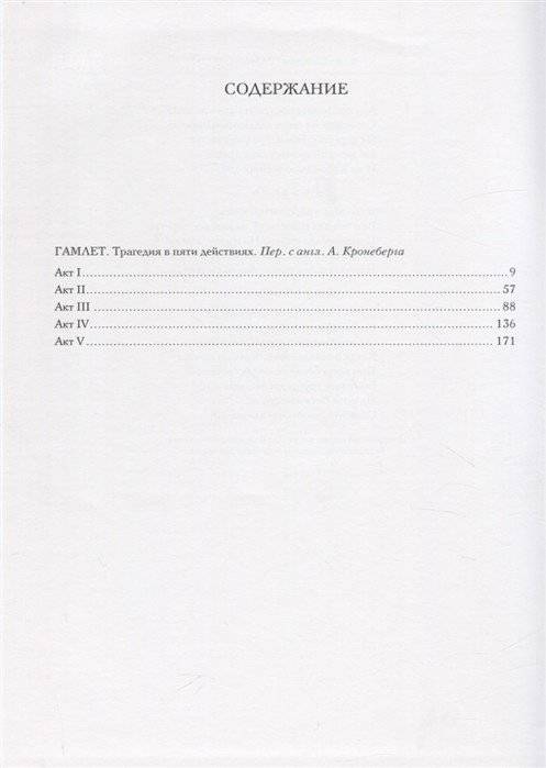 Гамлет. Трагедия фото книги 2