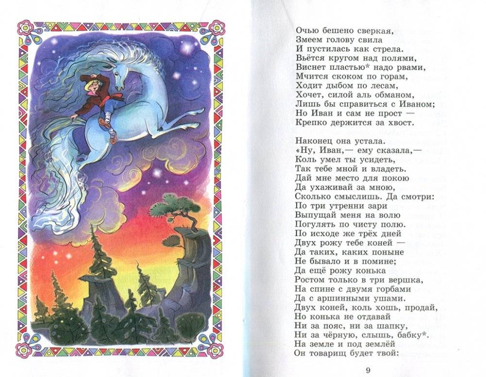 Конек-Горбунок фото книги 4