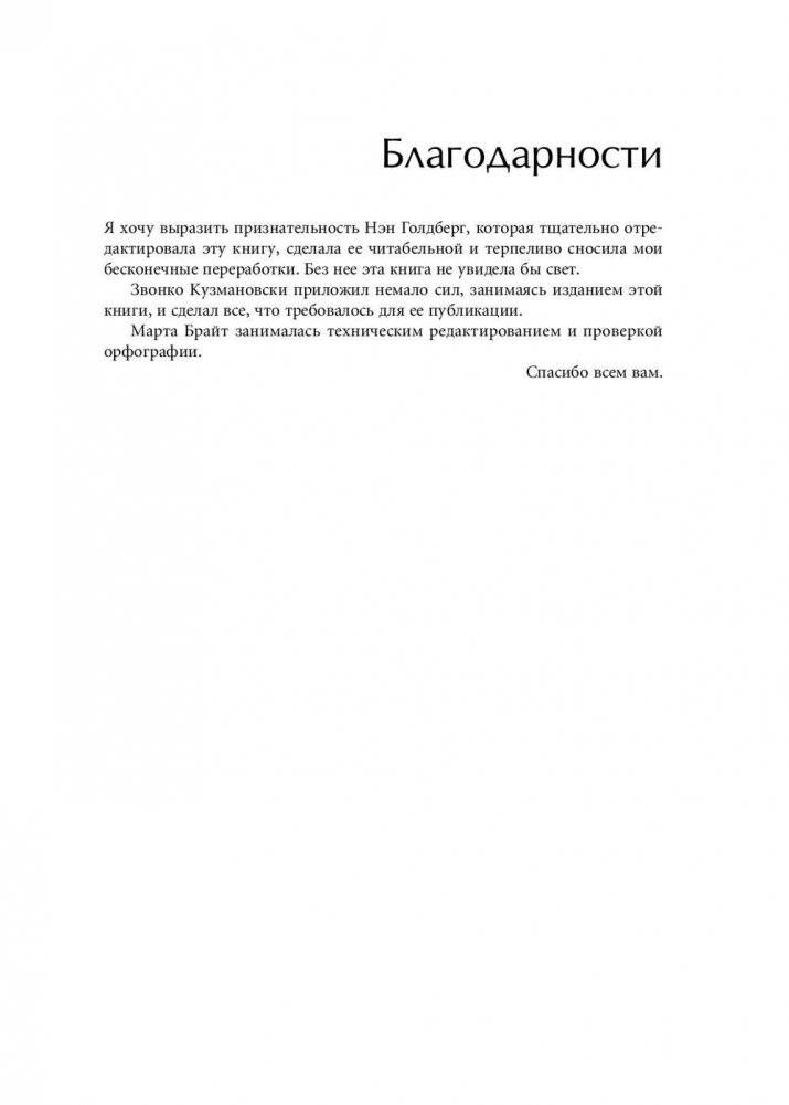 Идеальный руководитель. Почему им нельзя стать и что из этого следует фото книги 10