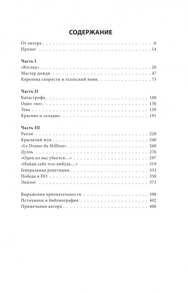 Большая гонка: драма на миллион. Легендарная история о том, как еврейский гонщик, американская наследница и французское авто посрамили гитлеровских асов фото книги 5