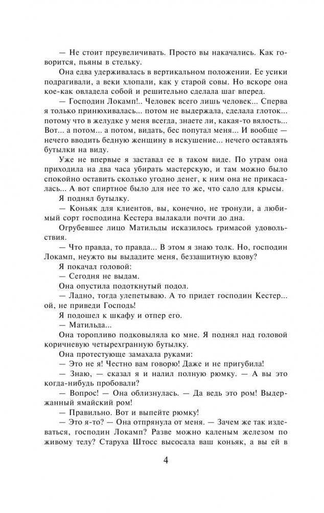 Три товарища фото книги 5