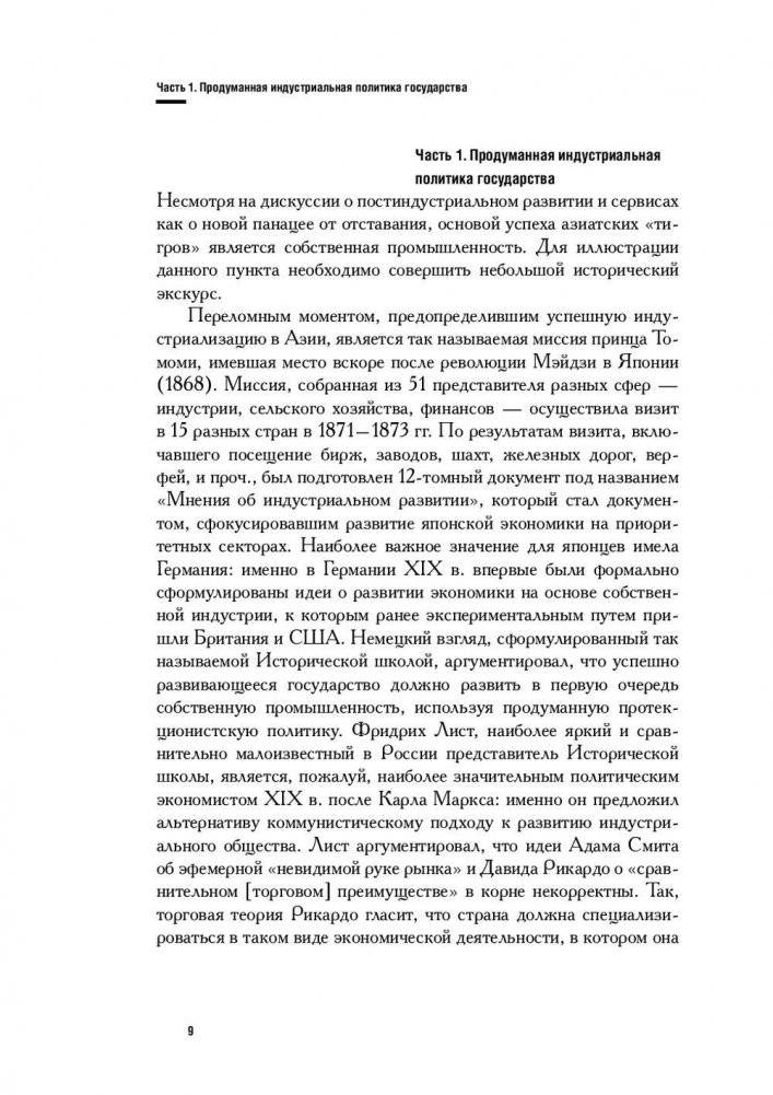 Азиатская модель управления. Удачи и провалы самого динамичного региона в мире фото книги 5
