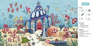 Новый год! 105 предметов для поиска фото книги 5