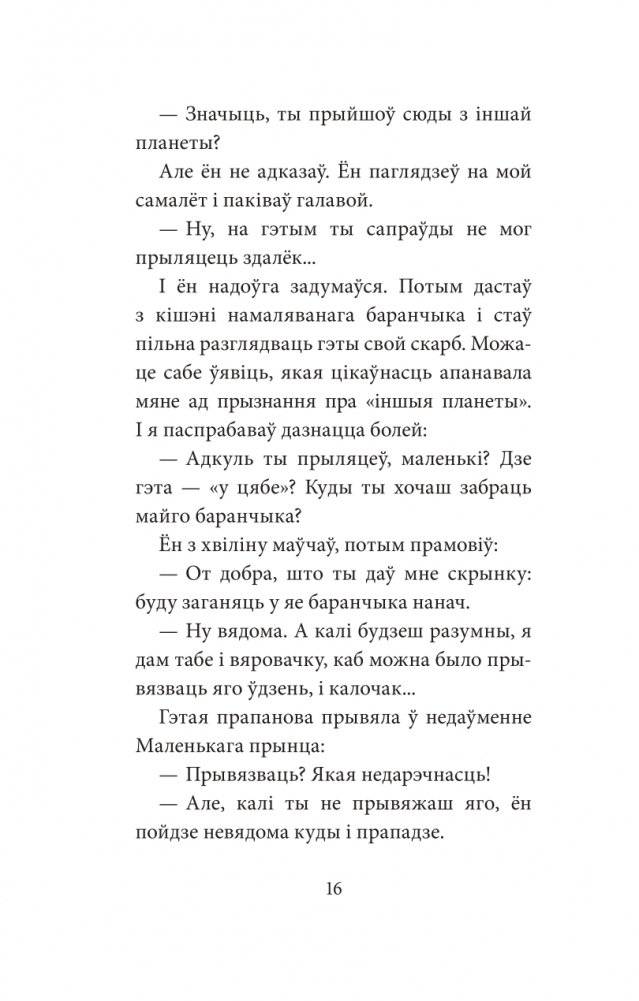 Маленькі прынц фото книги 16