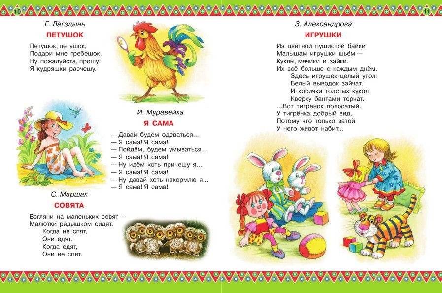 100 любимых стихов и 100 любимых сказок для малышей фото книги 6