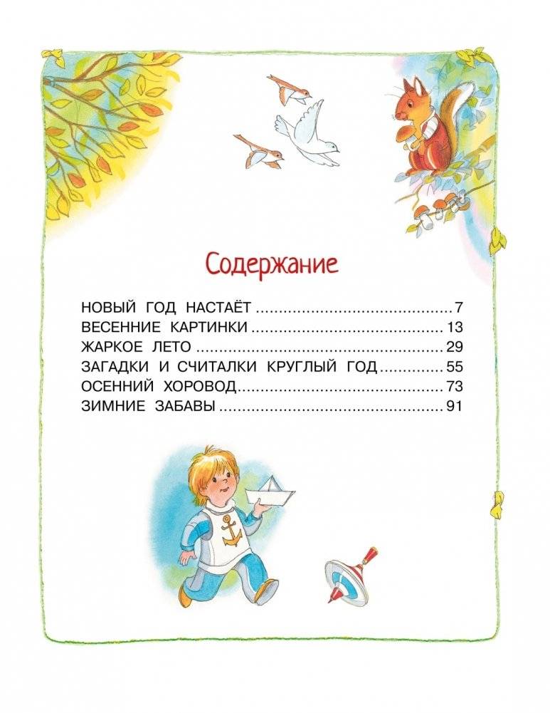 Круглый год стихи и сказки фото книги 2