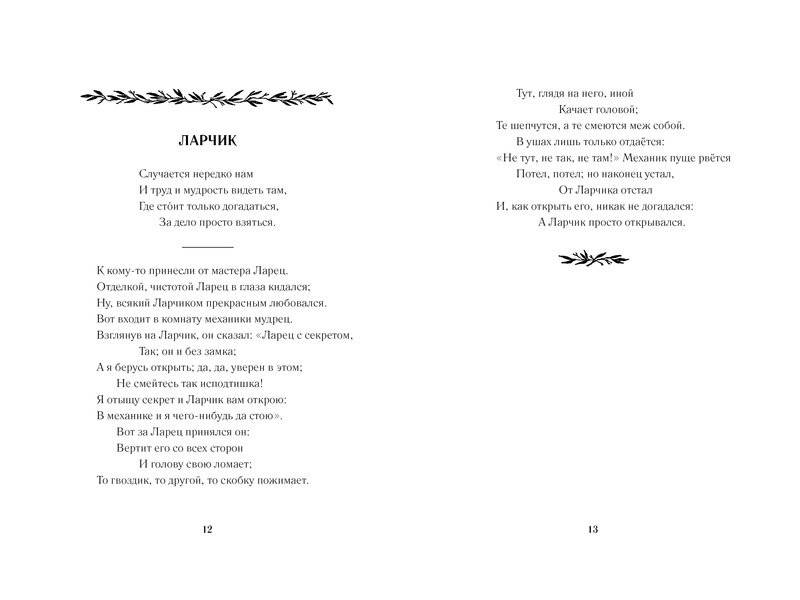 Басни фото книги 4