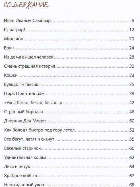 Все бегут, летят и скачут фото книги 8