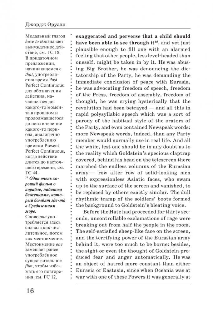 1984: читаем в оригинале с комментарием фото книги 17