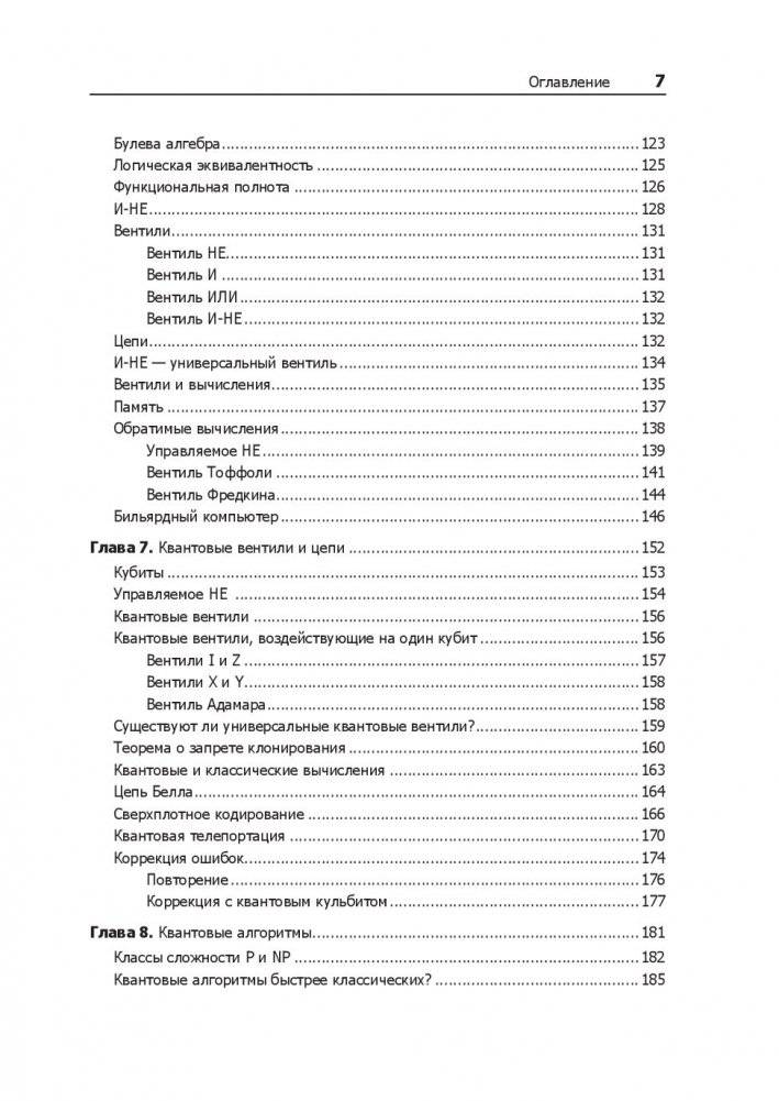 Квантовые вычисления для настоящих айтишников фото книги 10