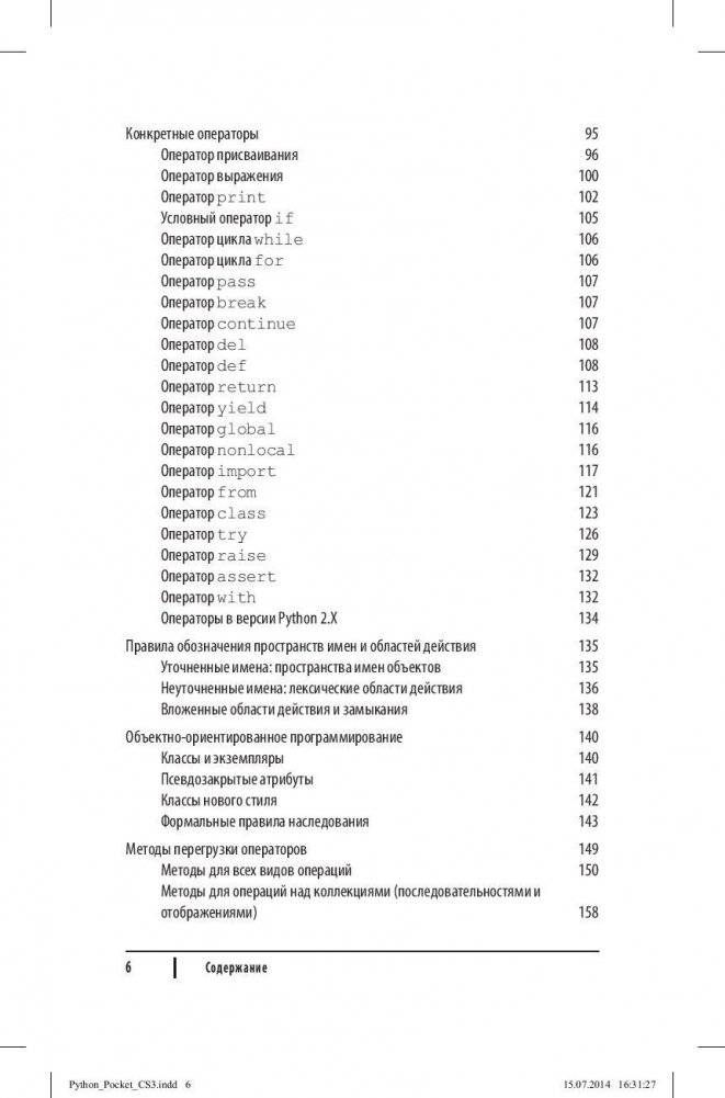 Python. Карманный справочник фото книги 3