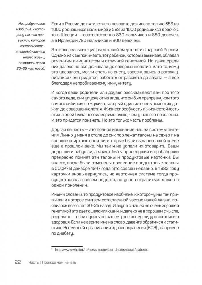 FreshLife28. Как начать новую жизнь в понедельник и не бросить во вторник фото книги 2