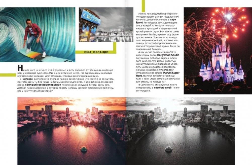 Орёл и решка. Путешествия, которые стоит пережить хотя бы раз в жизни! фото книги 7