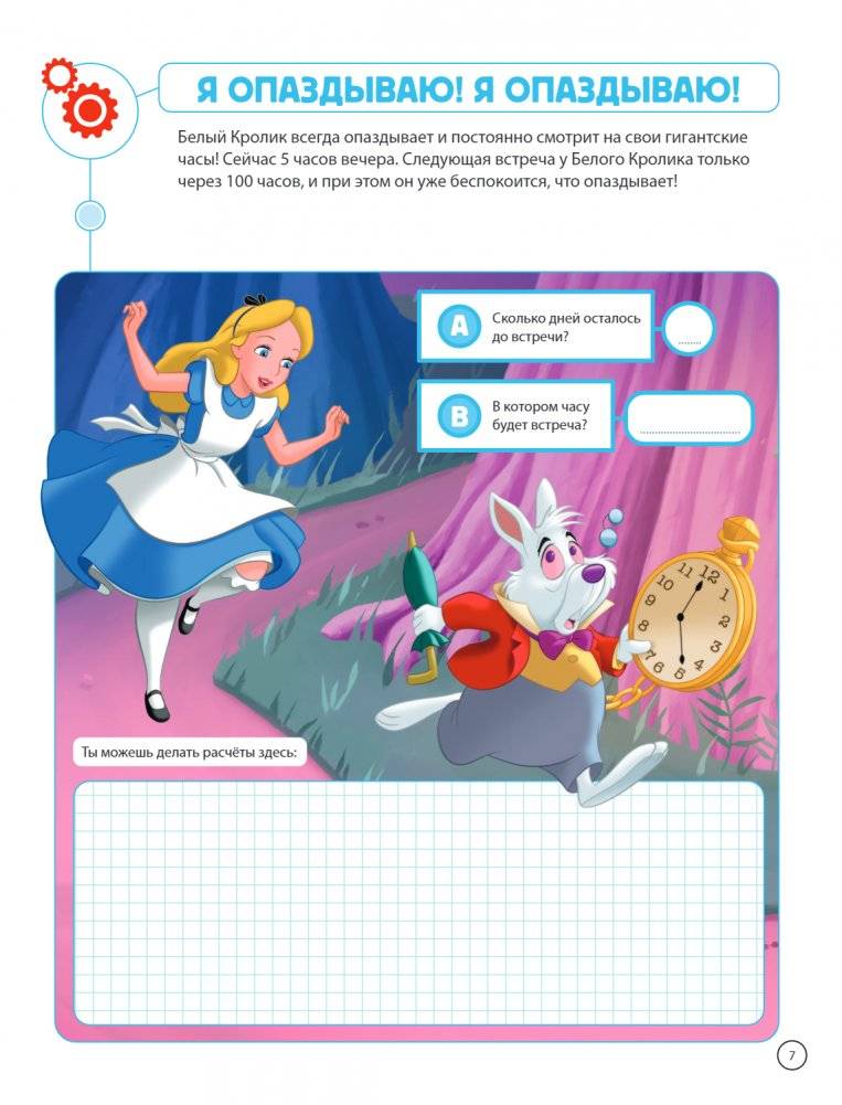 Disney. Увлекательные игры и задачи фото книги 5