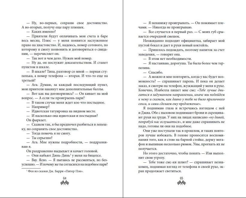 На полной скорости. Вне досягаемости (#1) фото книги 5