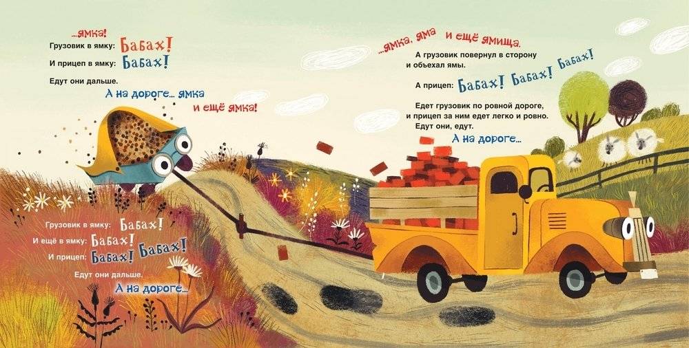 Это грузовик, а это прицеп фото книги 3