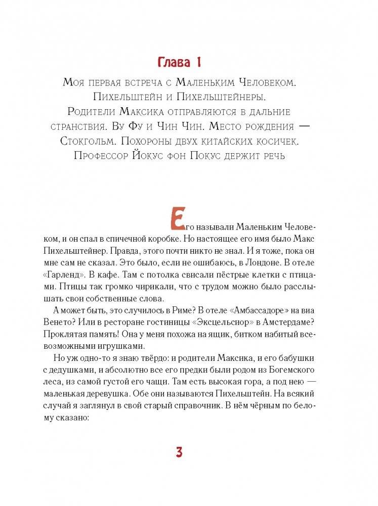 Мальчик из спичечной коробки 2-е изд. фото книги 2