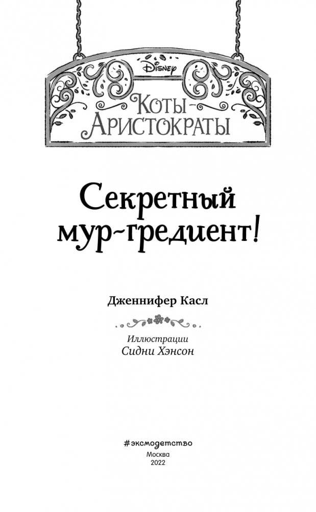 Секретный мур-гредиент! (#2) фото книги 4