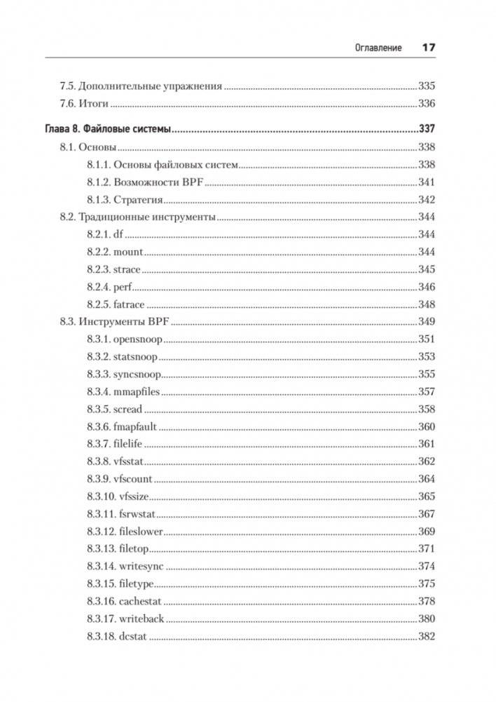 BPF: профессиональная оценка производительности фото книги 12