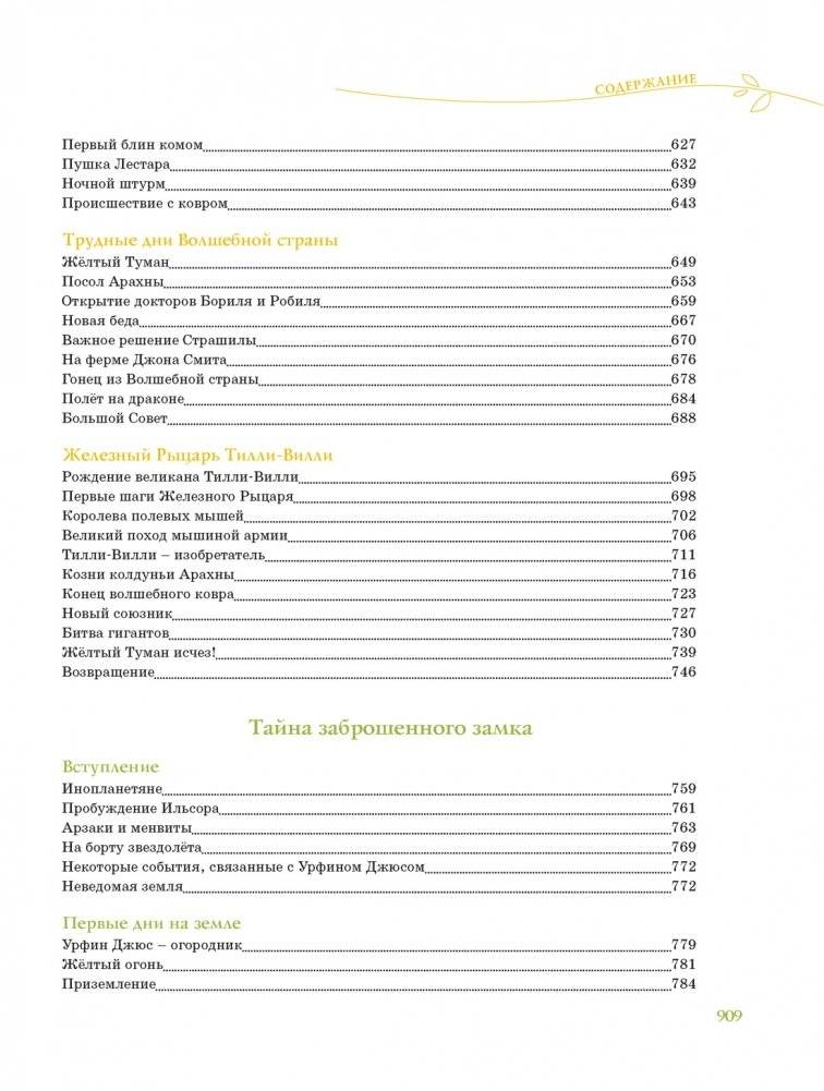 Волшебник Изумрудного города. Все приключения в одном томе фото книги 13