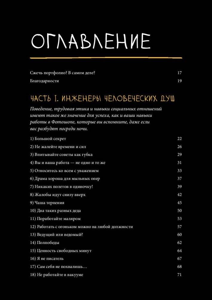 Сожги свое портфолио! То, чему не учат в дизайнерских школах фото книги 2