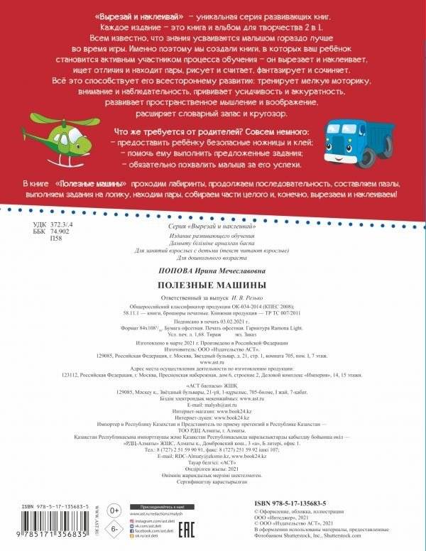 Полезные машины фото книги 2