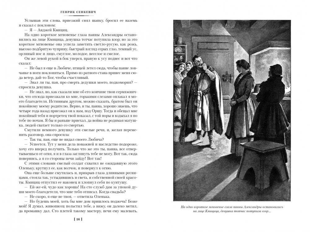 Огнем и мечом. Книга 2. Потоп фото книги 3