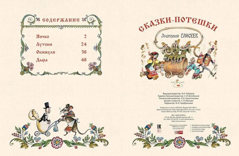 Сказки-потешки фото книги 10