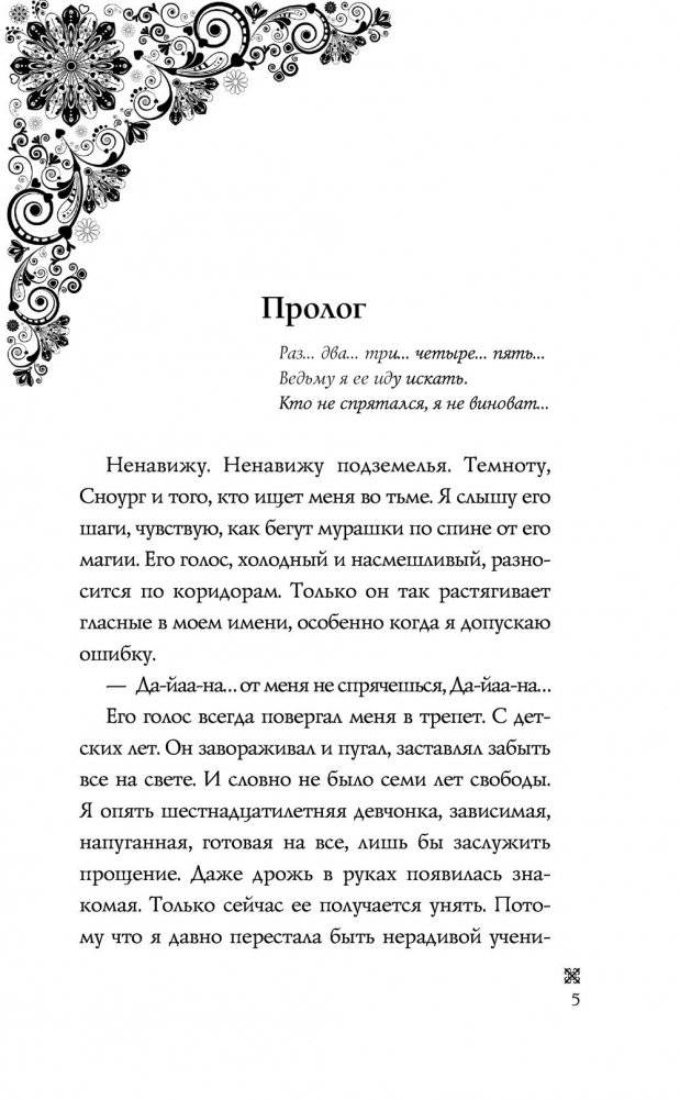 Ледяное сердце фото книги 5