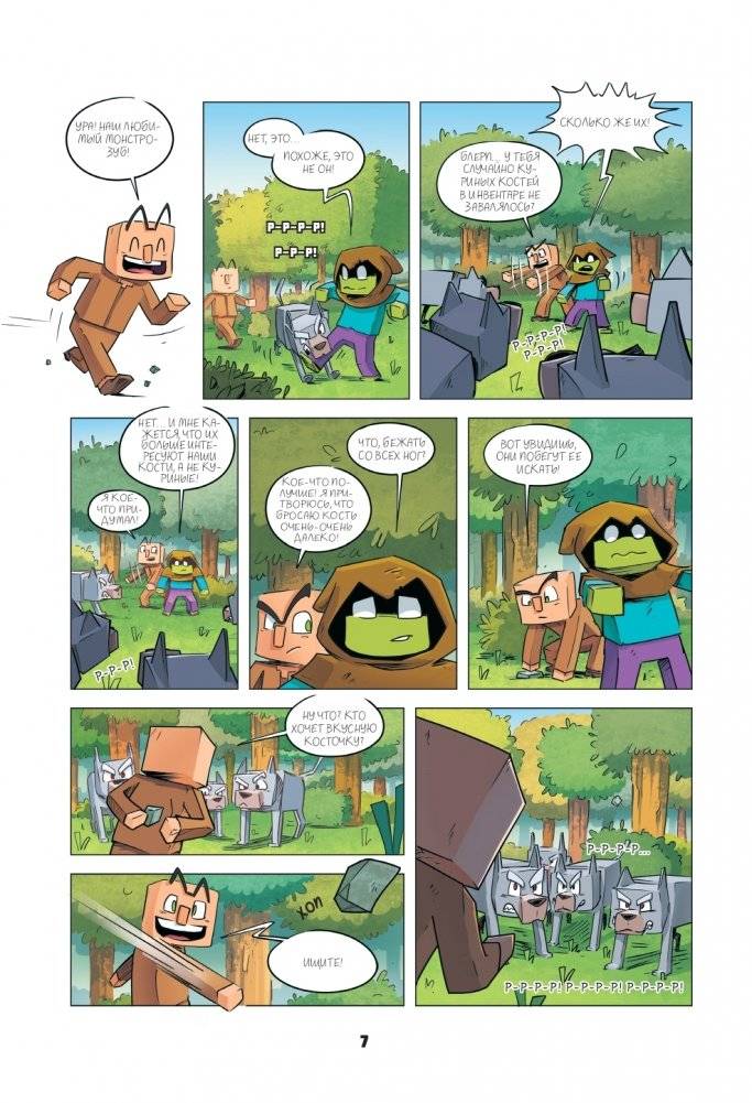 Дневник героя. Прогулка по Незеру. Книга 2 фото книги 4