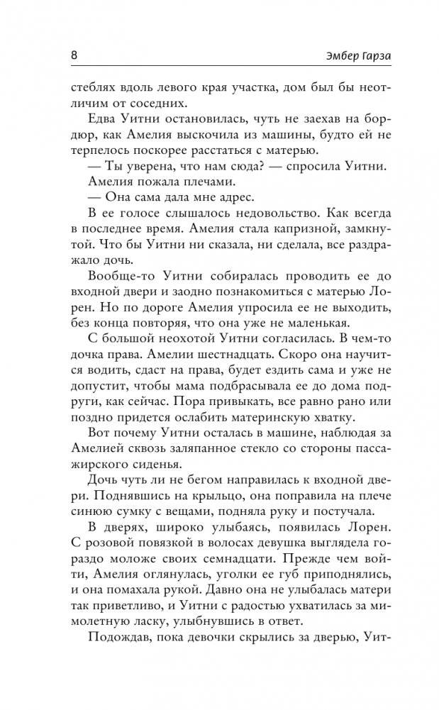 Где я ее оставила фото книги 3