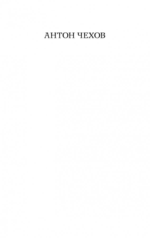 Вишневый сад. Пьесы фото книги 2