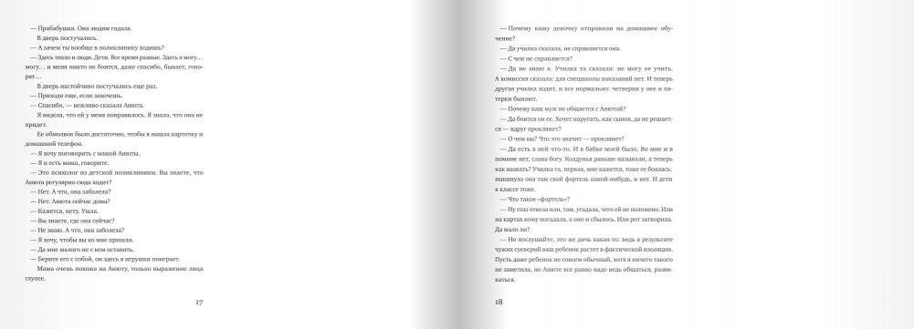 С вашим ребенком все в порядке фото книги 6