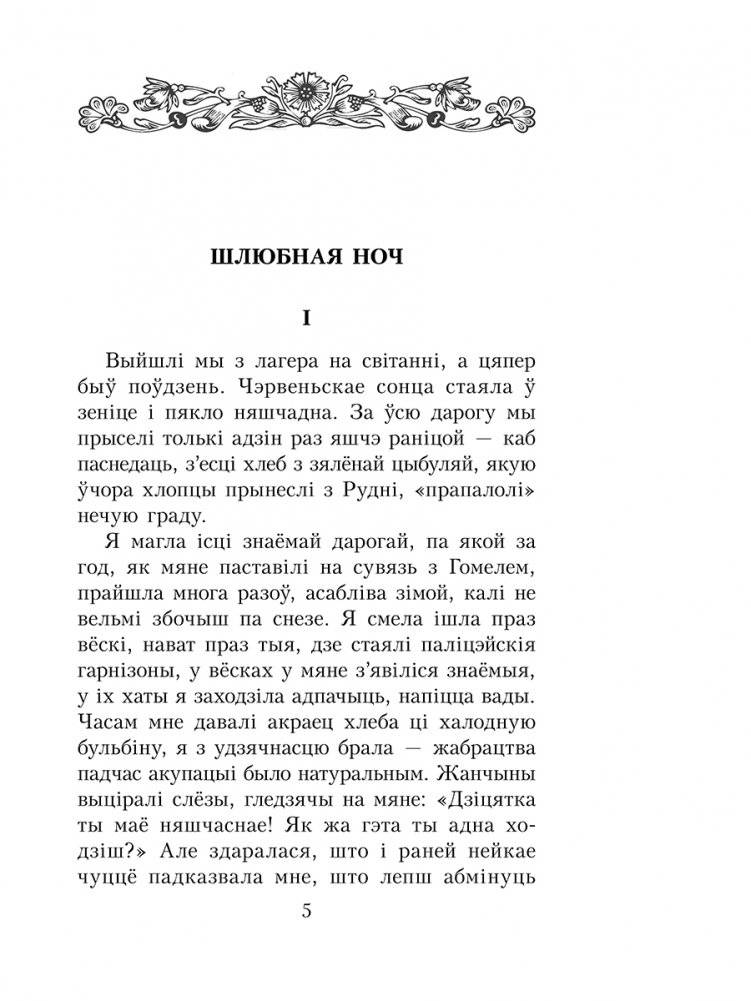 Шлюбная ноч фото книги 2