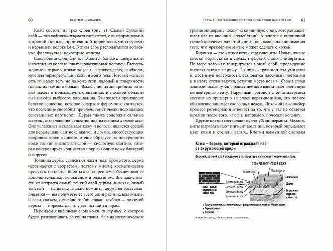 Бьюти-минимализм. Чем опасен гиперуход за кожей и что делать, чтобы не навредить себе фото книги 4