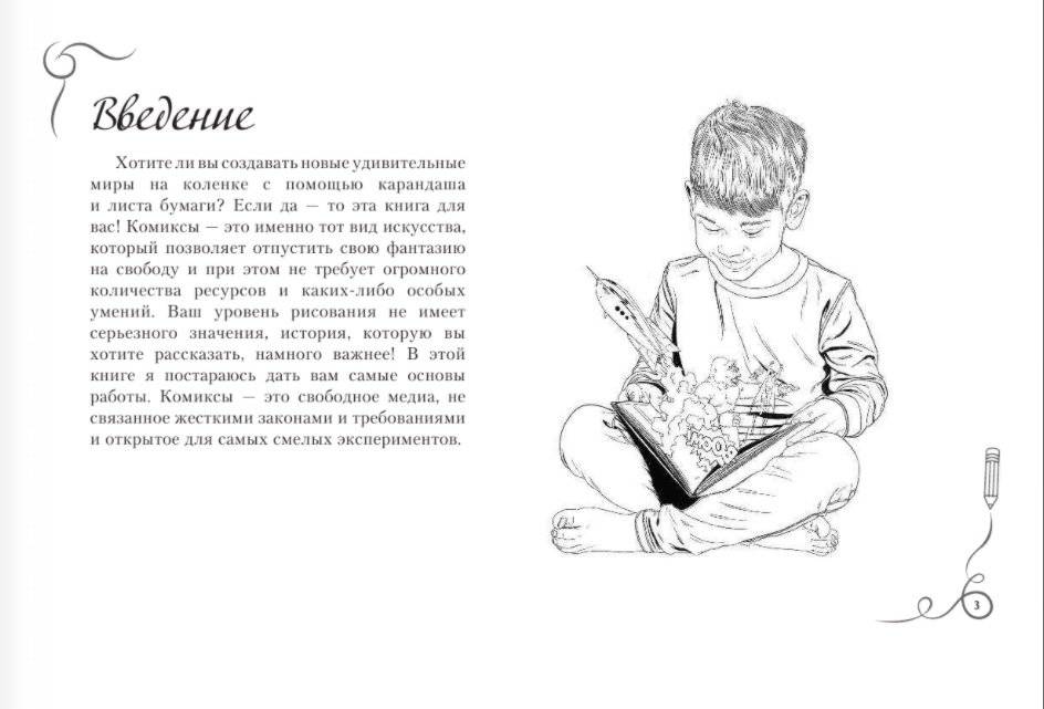 Рисуем комиксы. Альбом для скетчинга фото книги 2