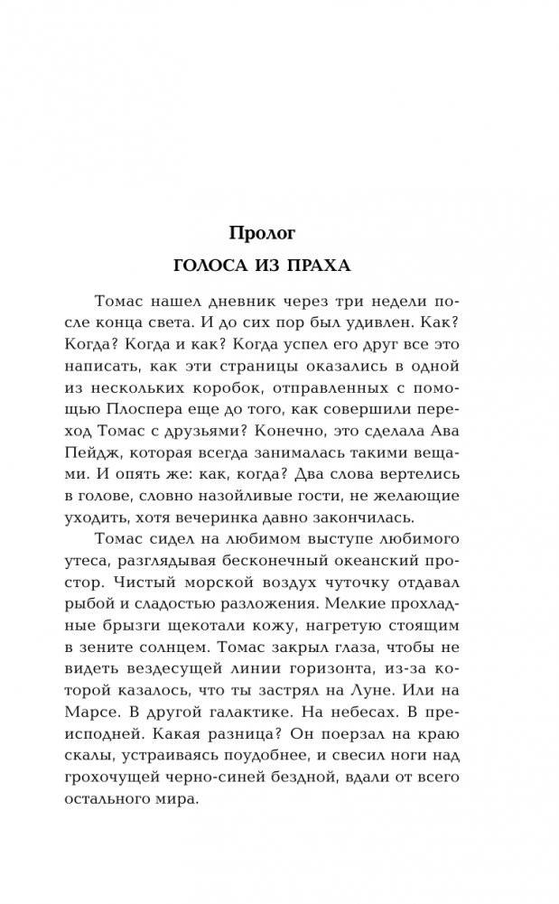 Разрезающий лабиринт фото книги 2