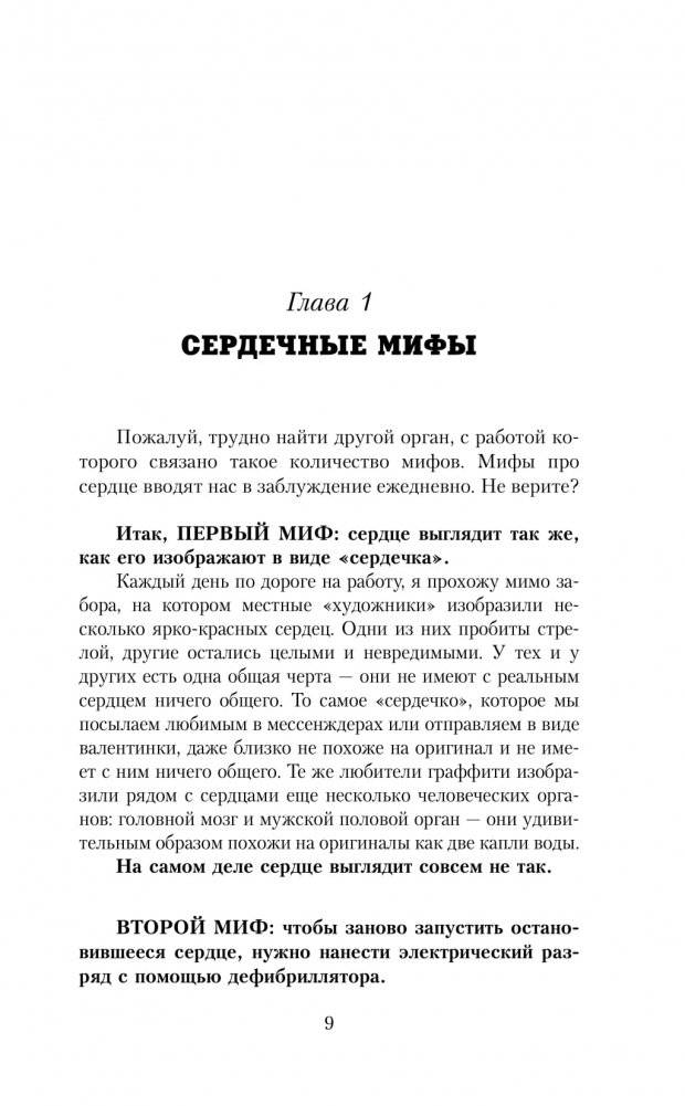 Легко на сердце. Здоровая сердечная жизнь в любом возрасте фото книги 7