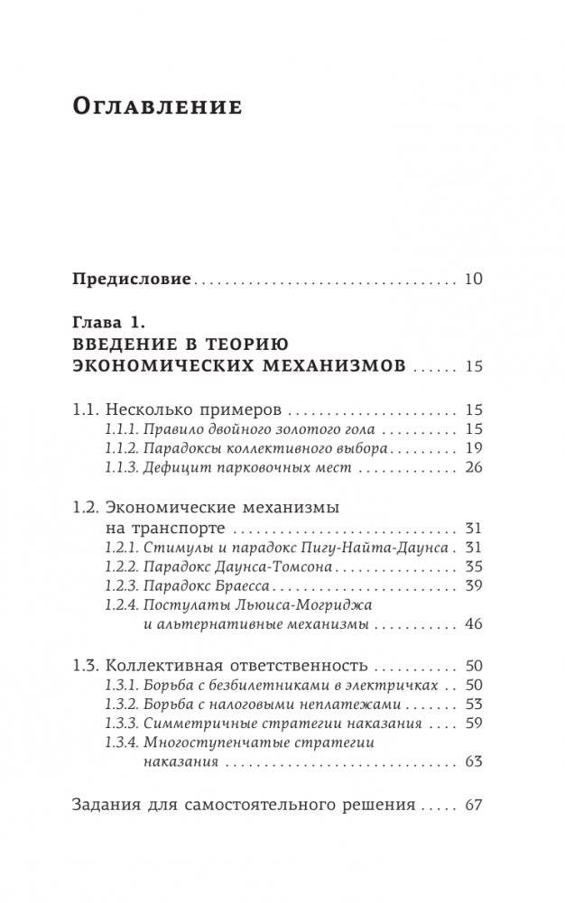 Занимательная экономика. Теория экономических механизмов от А до Я фото книги 4