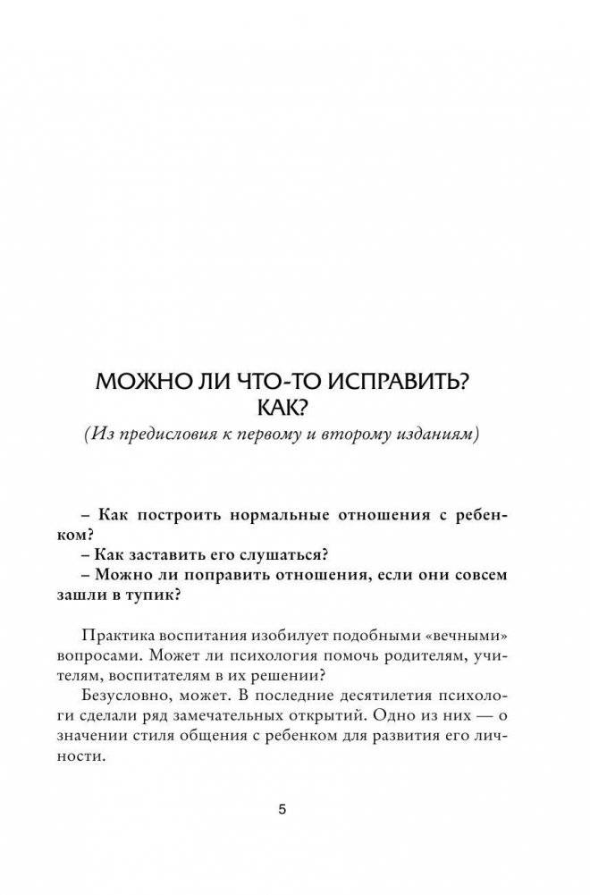 Общаться с ребенком. Как? фото книги 5