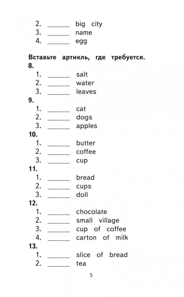 500 упражнений по английскому языку: все темы и задания для начальной школы фото книги 5