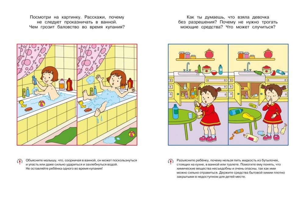 Уроки безопасности. Как вести себя дома и на улице, 3-4 года фото книги 3