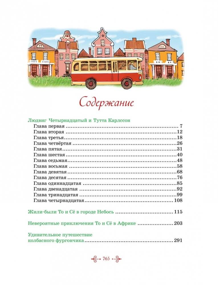 Тутта Карлссон, Людвиг Четырнадцатый, фрёкен Сталь и другие. Все приключения в одном томе фото книги 2