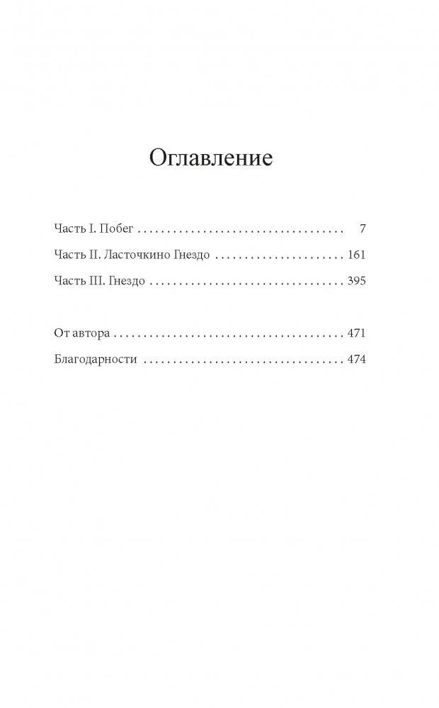 Святые из Ласточкиного Гнезда фото книги 3