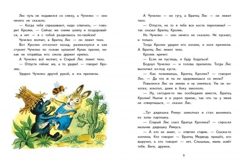 Сказки дядюшки Римуса фото книги 2