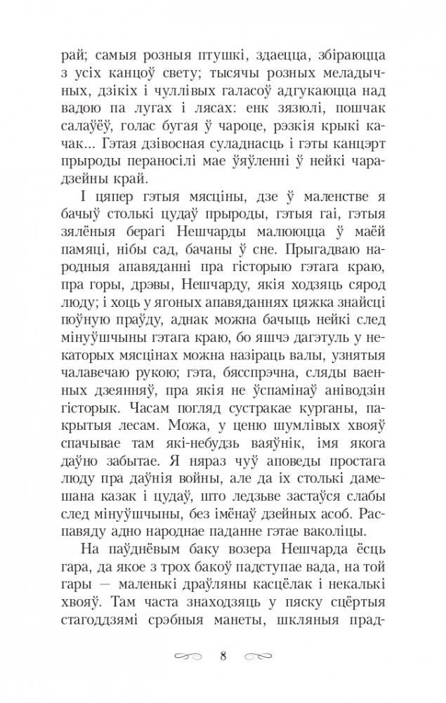 Шляхцiц Завальня, або Беларусь у фантастычных апавяданнях фото книги 9