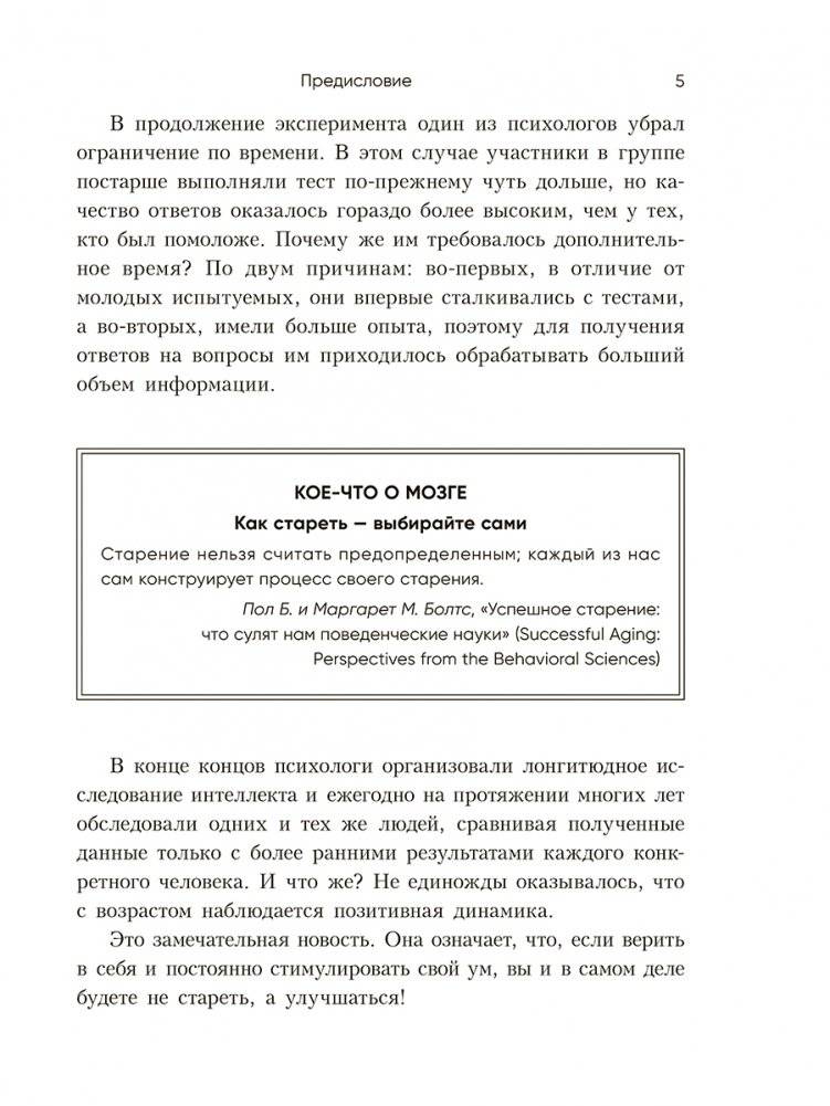 Мозг не стареет: Развенчание мифа о возрастных ментальных изменениях фото книги 5