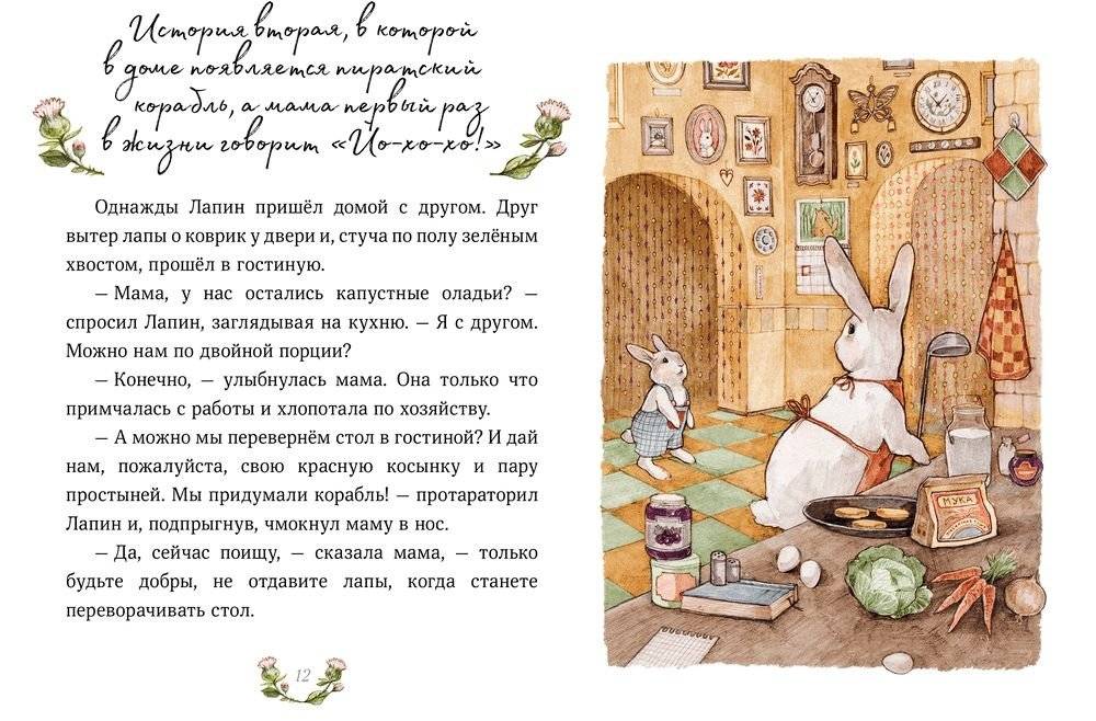 Лапин фото книги 3