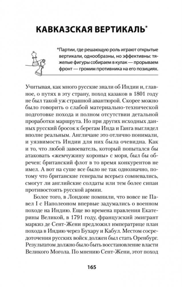 Война Империй. Книга первая. Безжалостная тактика крепких позиций фото книги 2