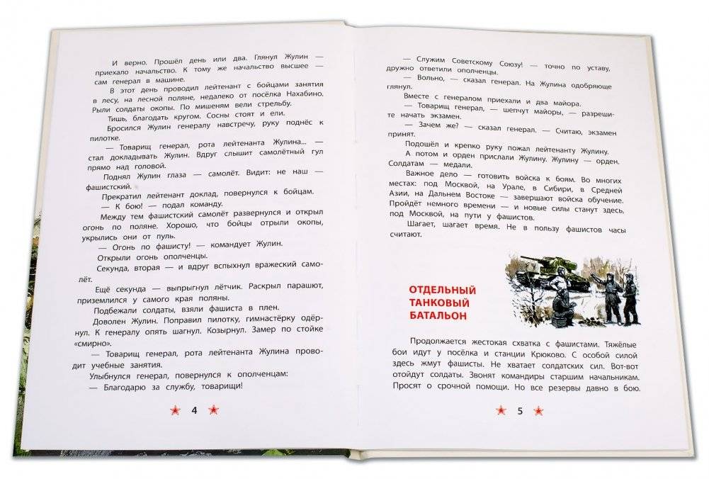 Поклон победителям фото книги 2